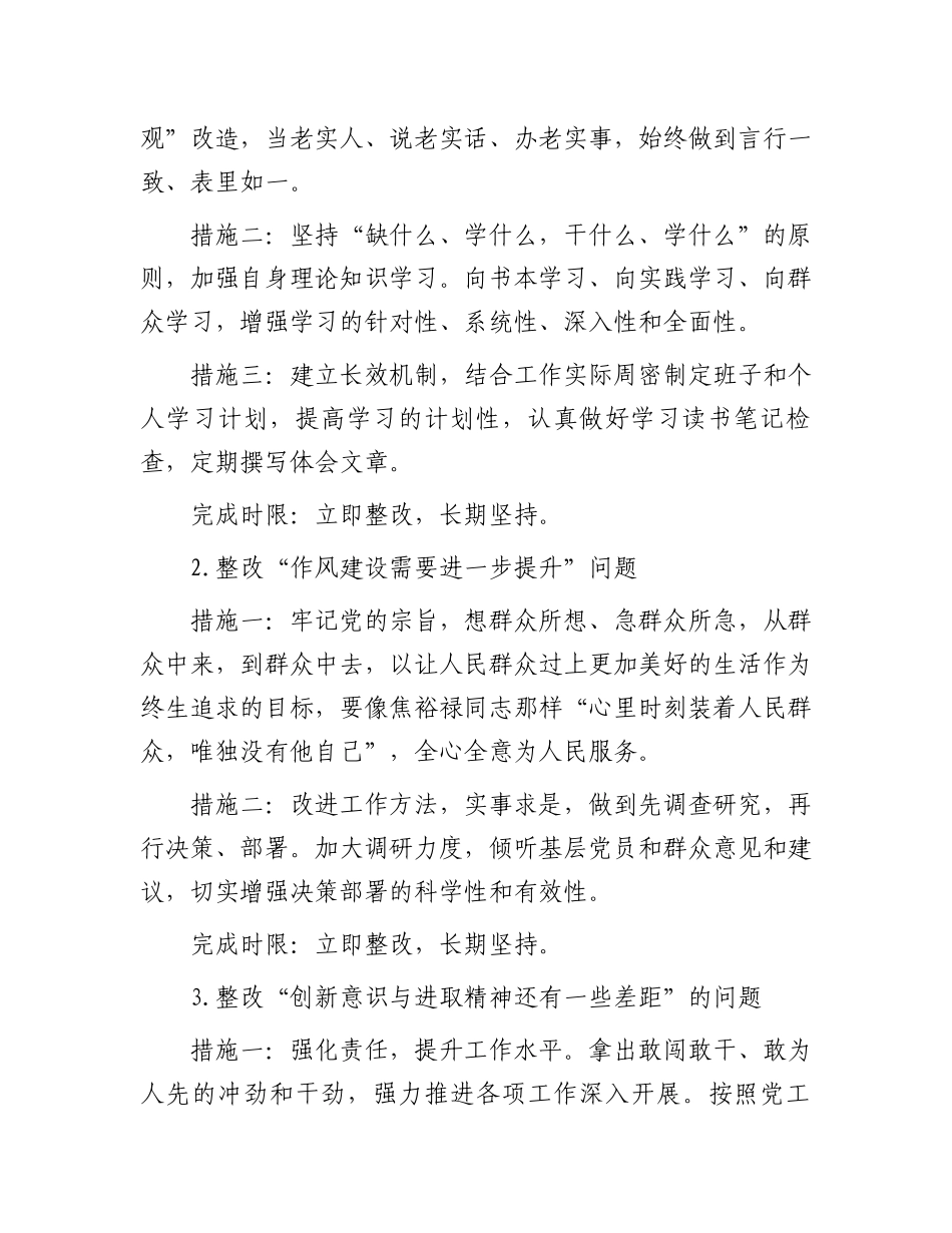 以案促改工作个人整改措施.docx_第2页