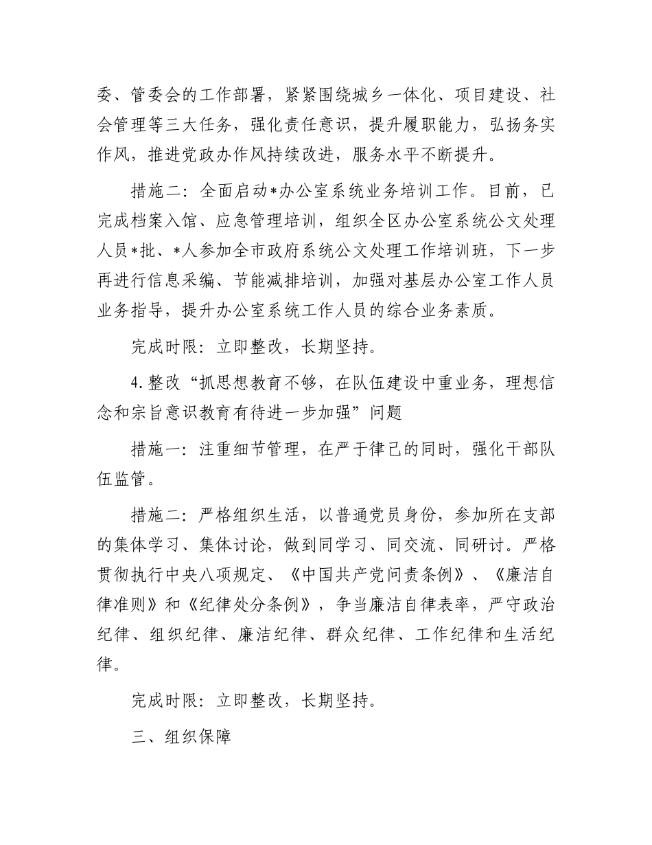 以案促改工作个人整改措施.docx_第3页