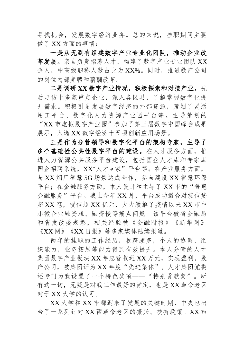 在大学挂职干部和青年校友座谈会上的交流发言.docx_第2页