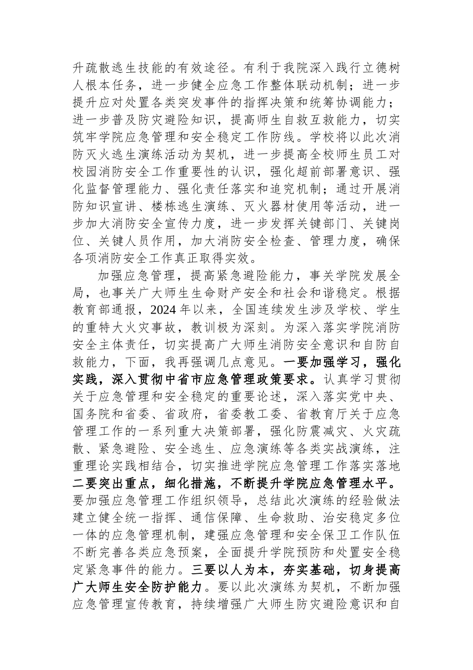 在大学消防灭火逃生演练上的讲话.docx_第2页