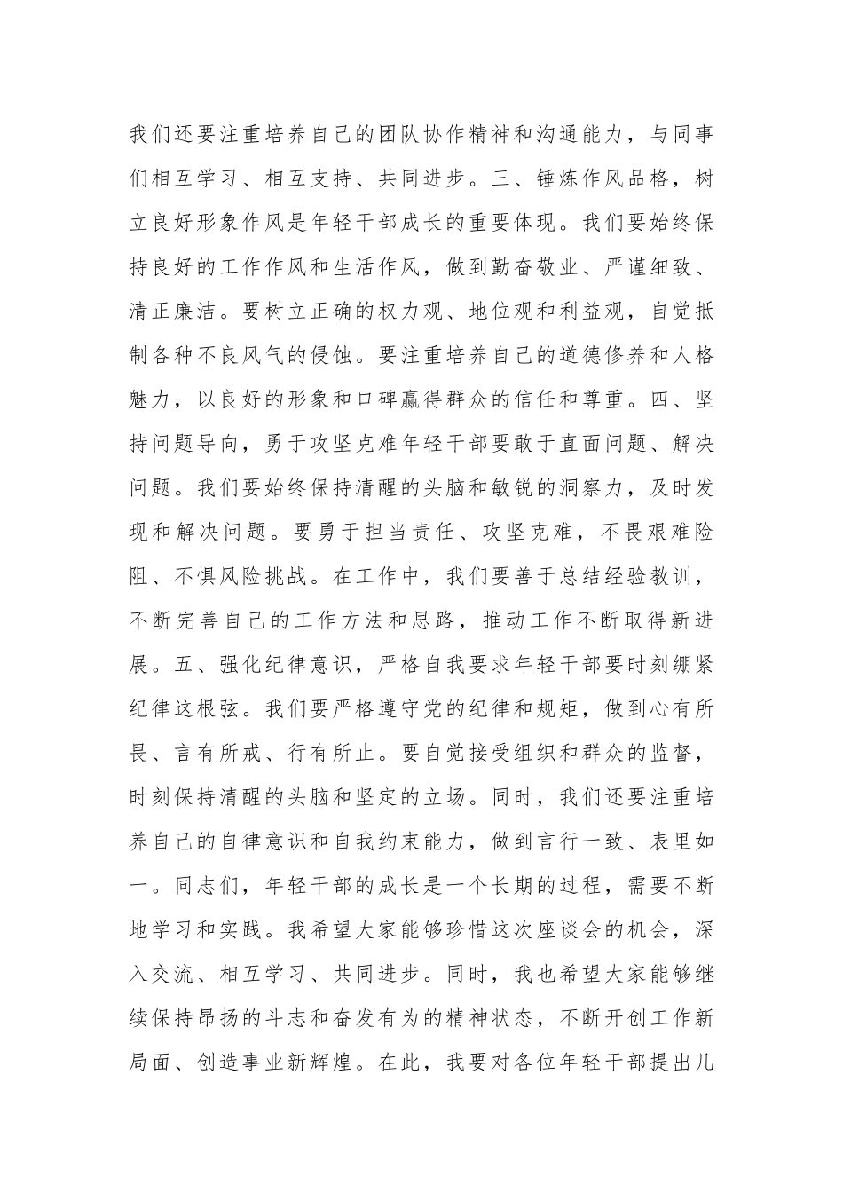 在单位年轻干部座谈会上的讲话.docx_第2页