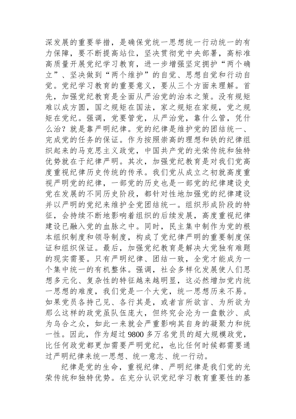 在党的建设工作领导小组会议暨党纪学习教育安排部署会上的讲话提纲.docx_第2页