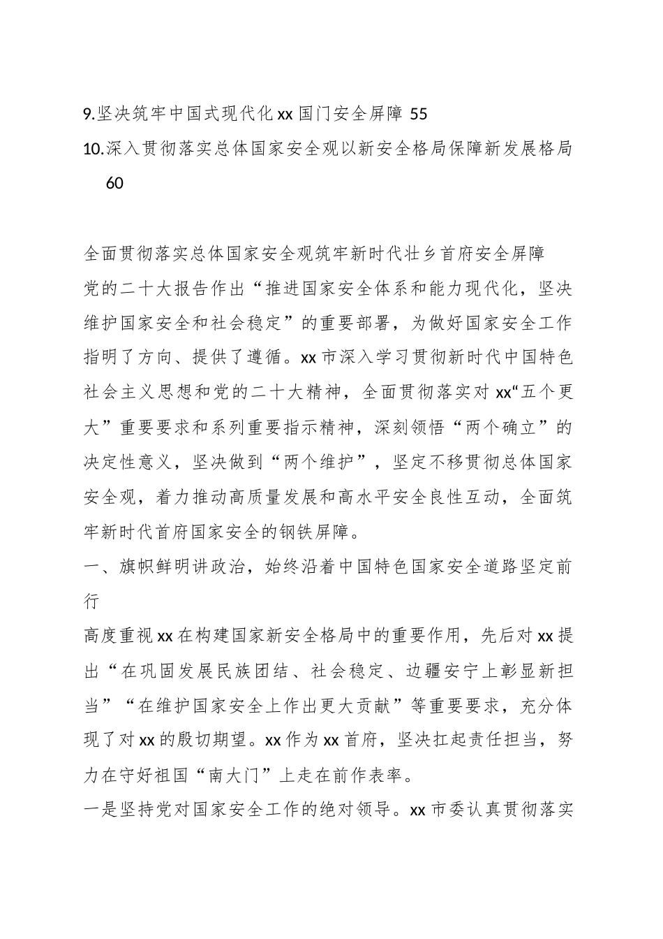 （11篇）关于在贯彻落实总体国家安全观座谈会上的发言材料汇编.docx_第2页