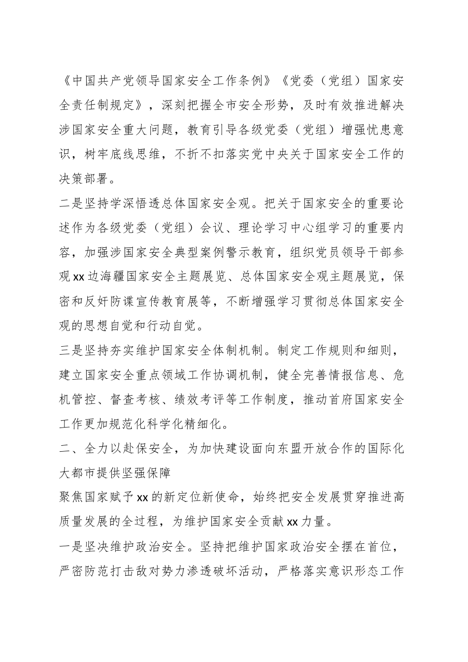 （11篇）关于在贯彻落实总体国家安全观座谈会上的发言材料汇编.docx_第3页