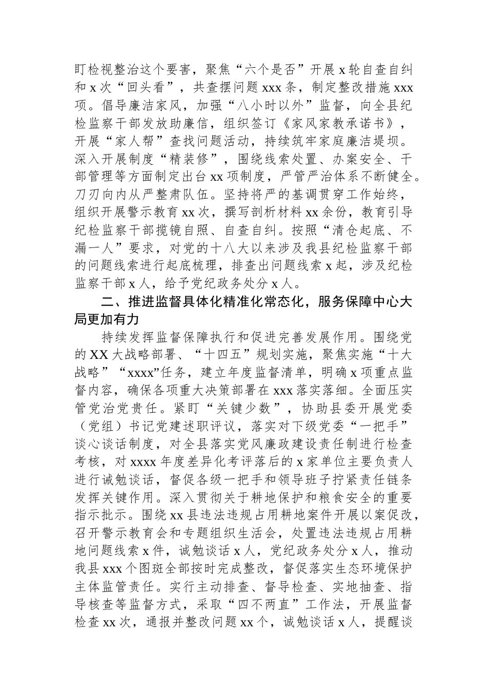 在党风廉政工作推进会上的讲话提纲：坚定不移把党的自我革命进行到底为XXX高质量转型发展提供坚强保障.docx_第2页