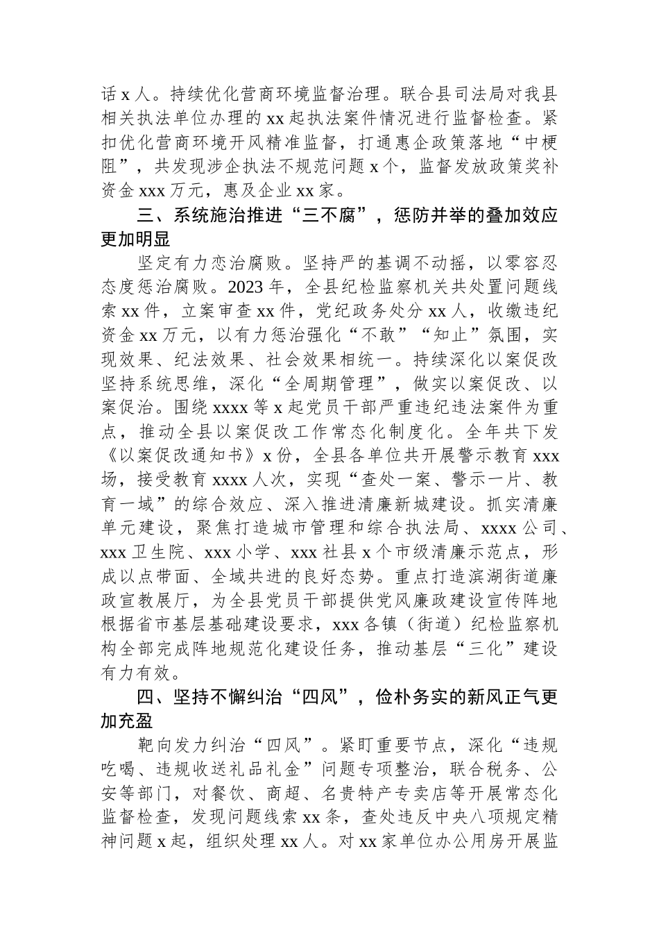 在党风廉政工作推进会上的讲话提纲：坚定不移把党的自我革命进行到底为XXX高质量转型发展提供坚强保障.docx_第3页