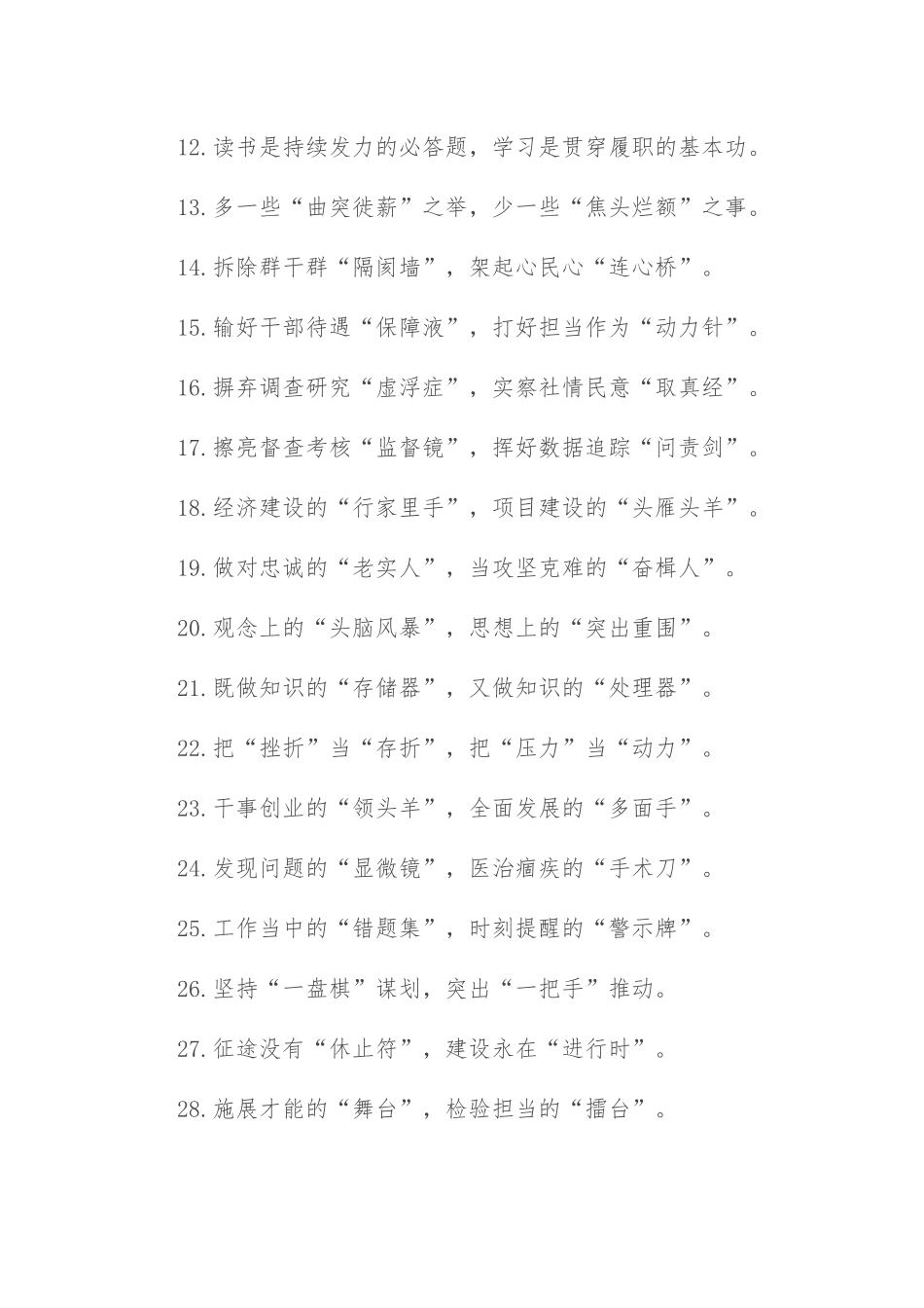 “金钥匙”“动力源”：精彩比喻类过渡句50例.docx_第2页