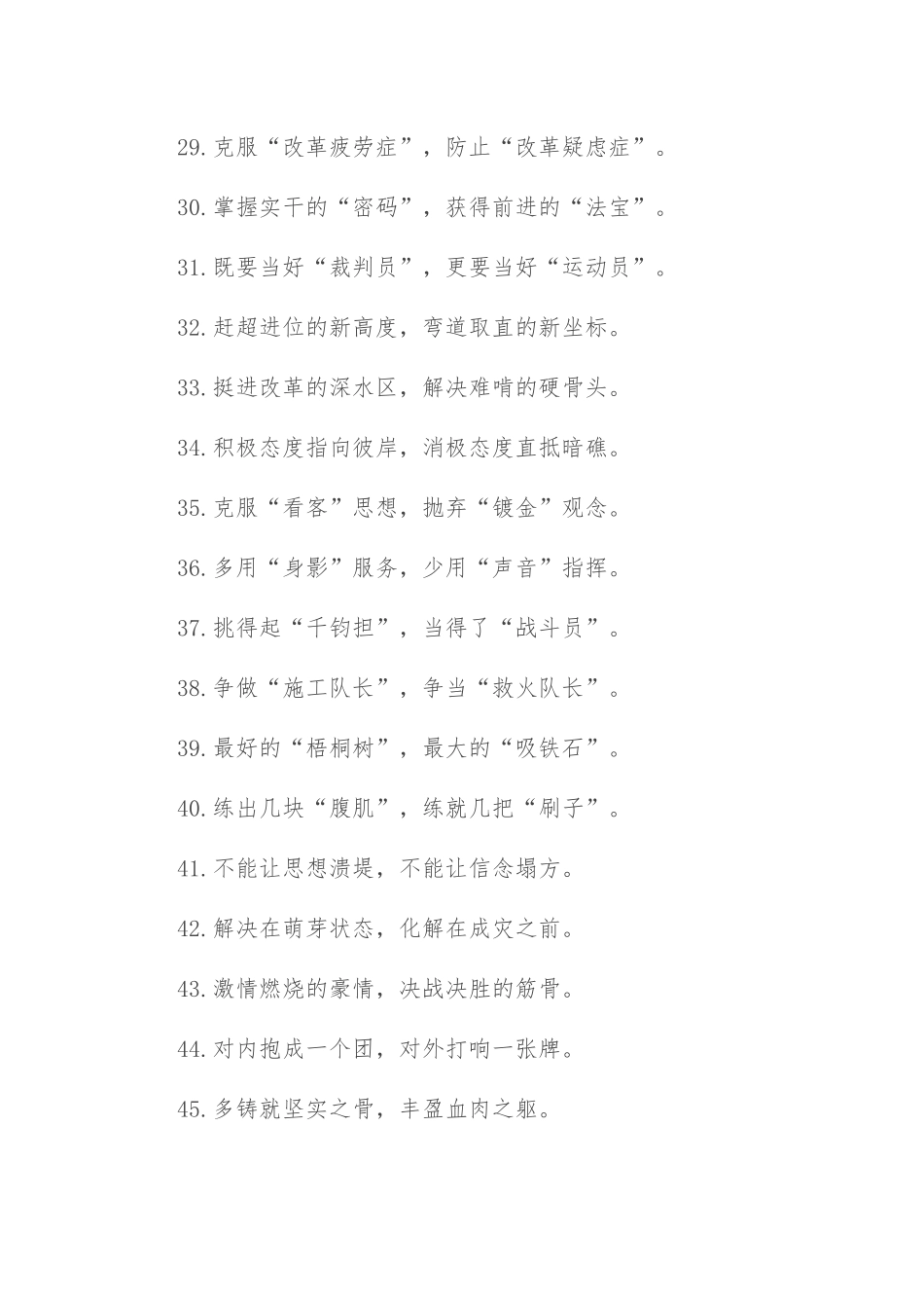 “金钥匙”“动力源”：精彩比喻类过渡句50例.docx_第3页