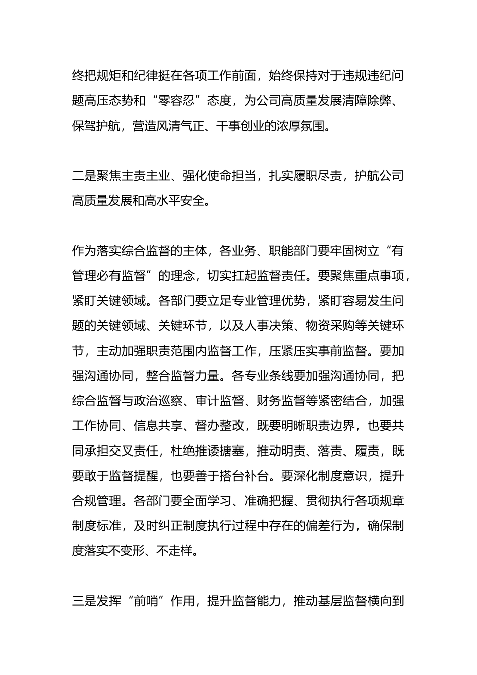 在党风廉政建设和反腐败工作会议上的发言.docx_第2页