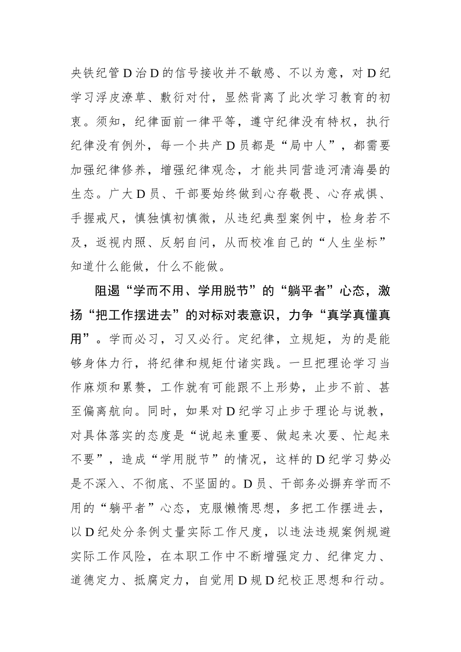 党纪学习教育：“摆进去”才能“学进去”.docx_第2页