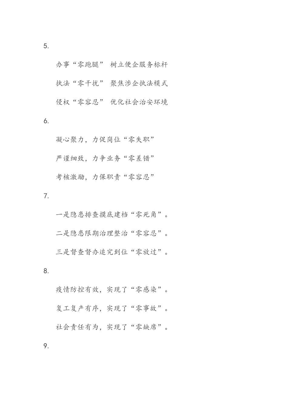 “零”字写作提纲30例ＮＯ.１.docx_第2页