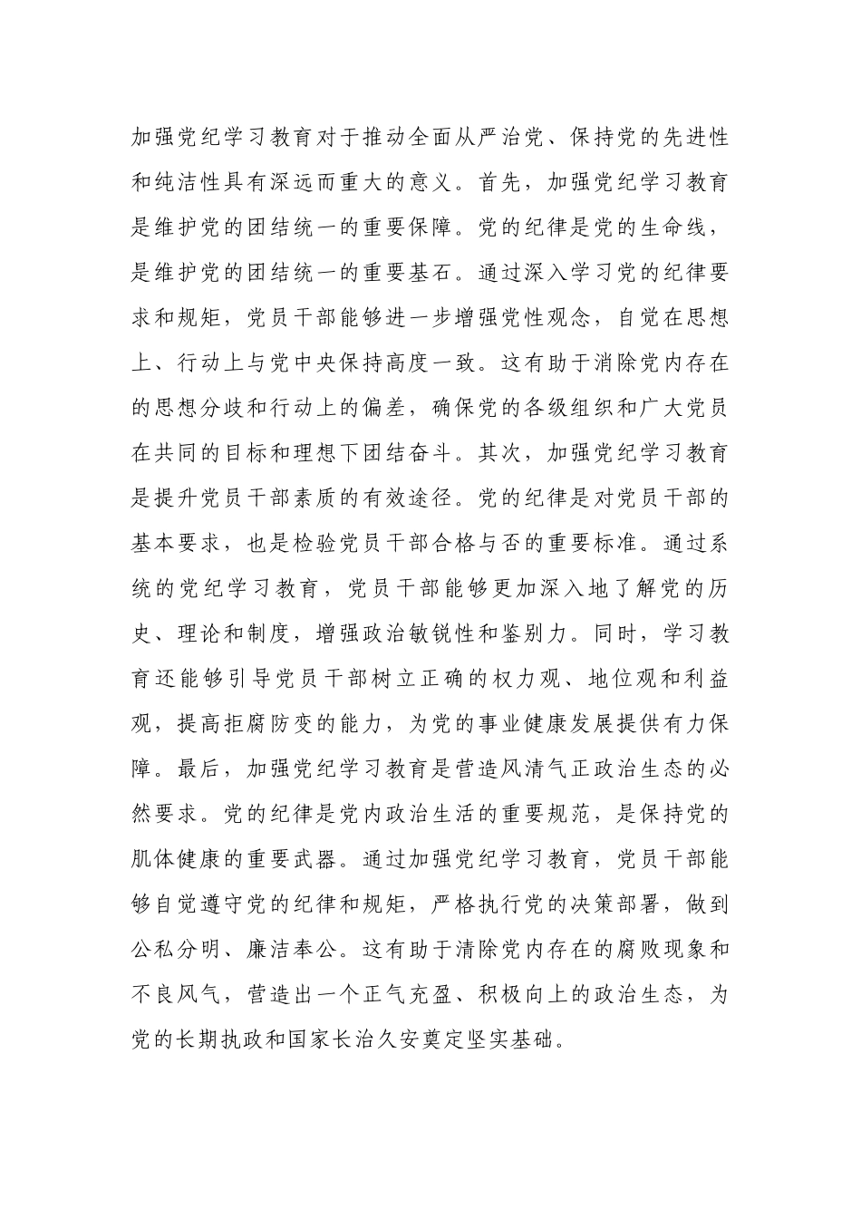 在党纪学习教育动员部署会上的讲话.docx_第2页