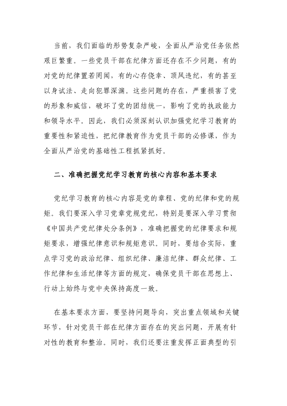 在党纪学习教育动员部署会上的讲话.docx_第3页