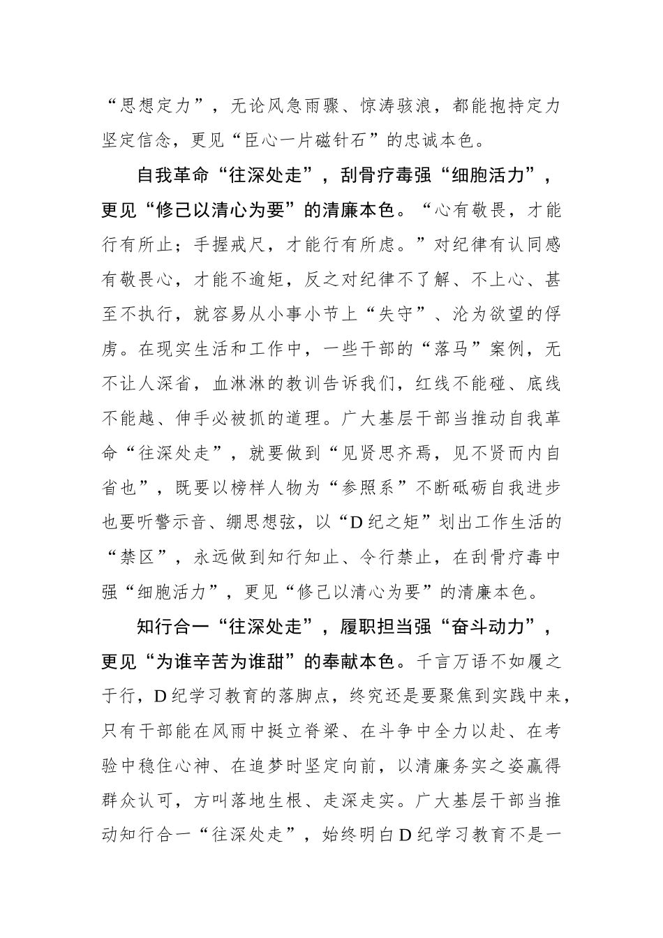 党纪学习教育：“往深处走”更见“真本色”.docx_第2页