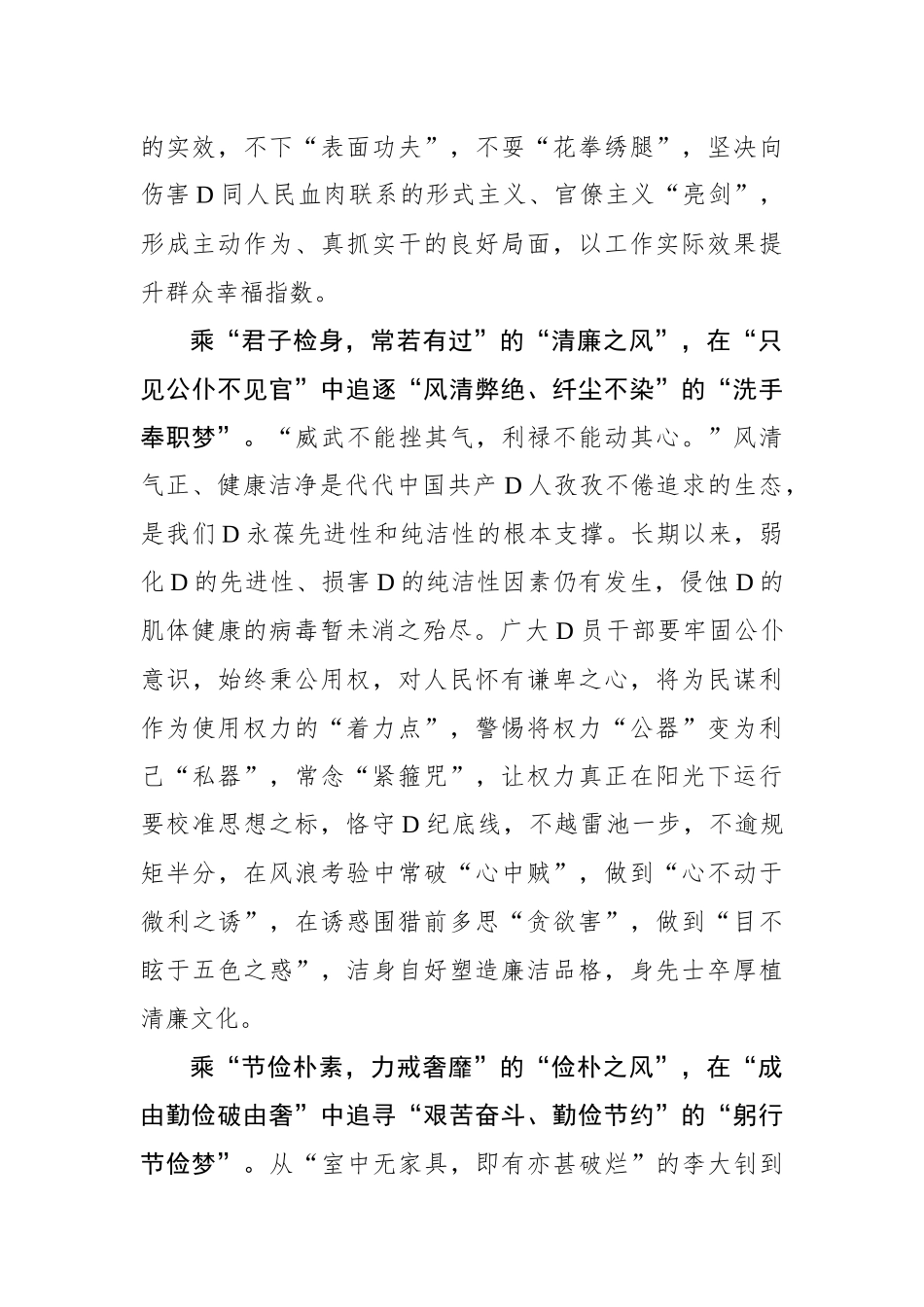 党纪学习教育：乘十里“清”风追一“廉”好梦.docx_第2页