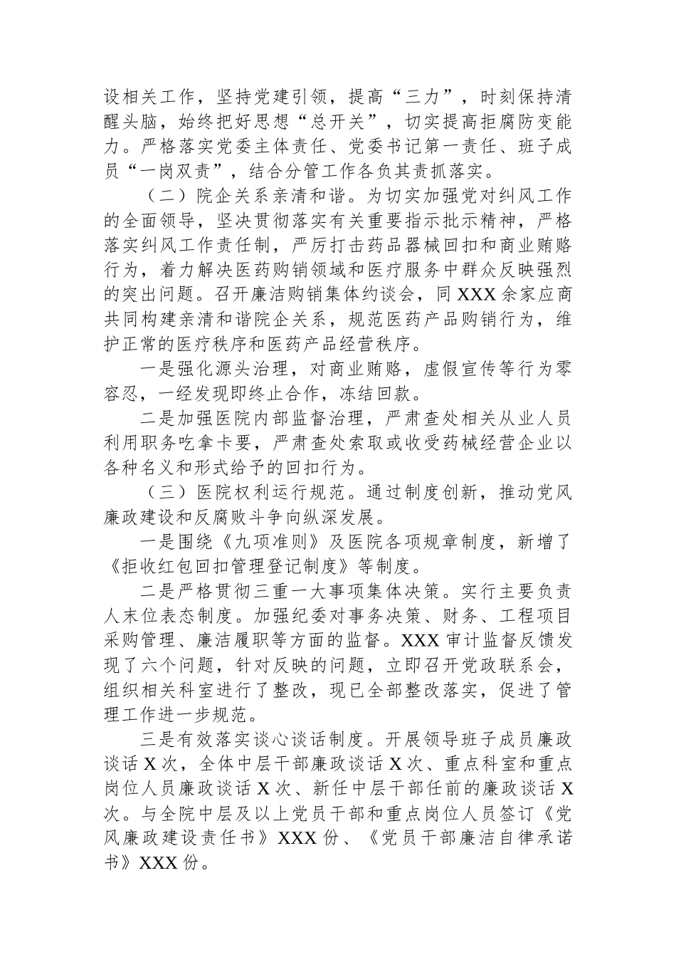 “清廉医院”建设工作发言.docx_第2页