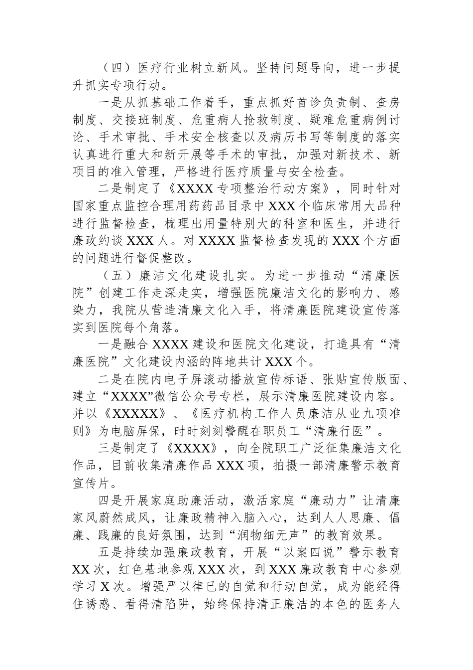 “清廉医院”建设工作发言.docx_第3页