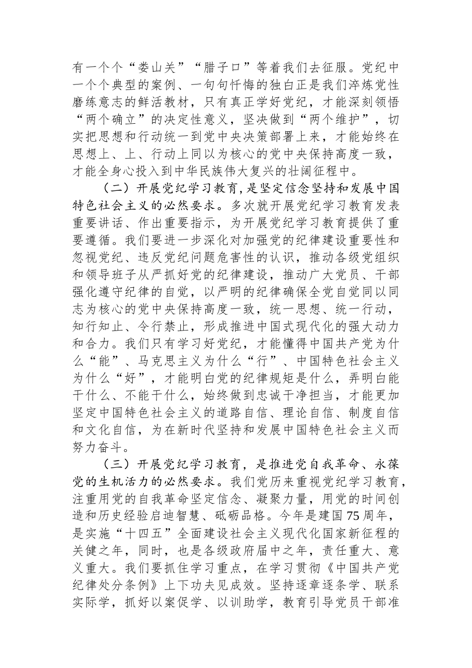在党纪学习教育动员会上的讲话.docx_第2页
