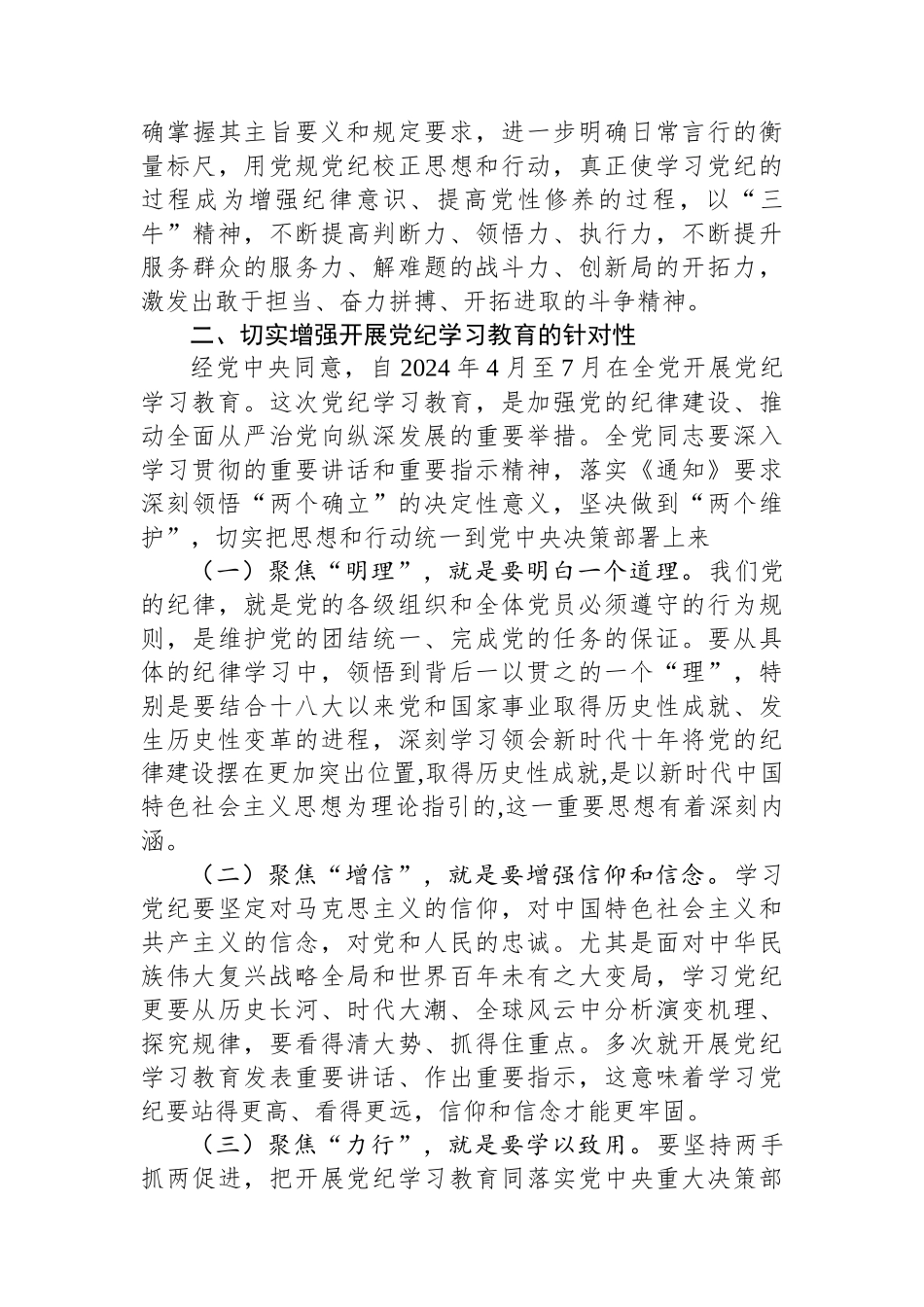 在党纪学习教育动员会上的讲话.docx_第3页