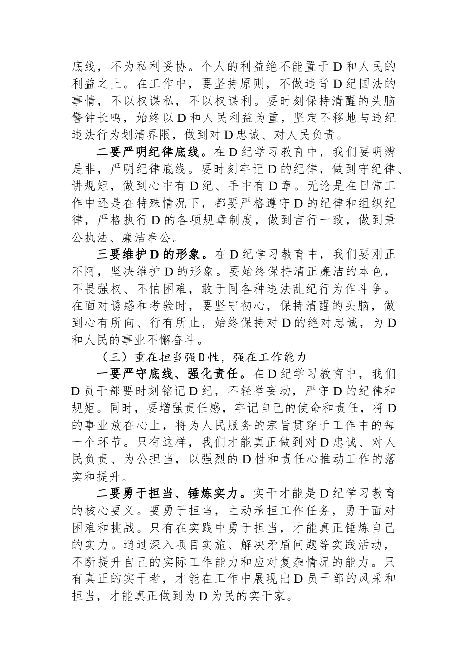 党纪学习教育“学党纪、明规矩、强党性”研讨发言.docx_第2页