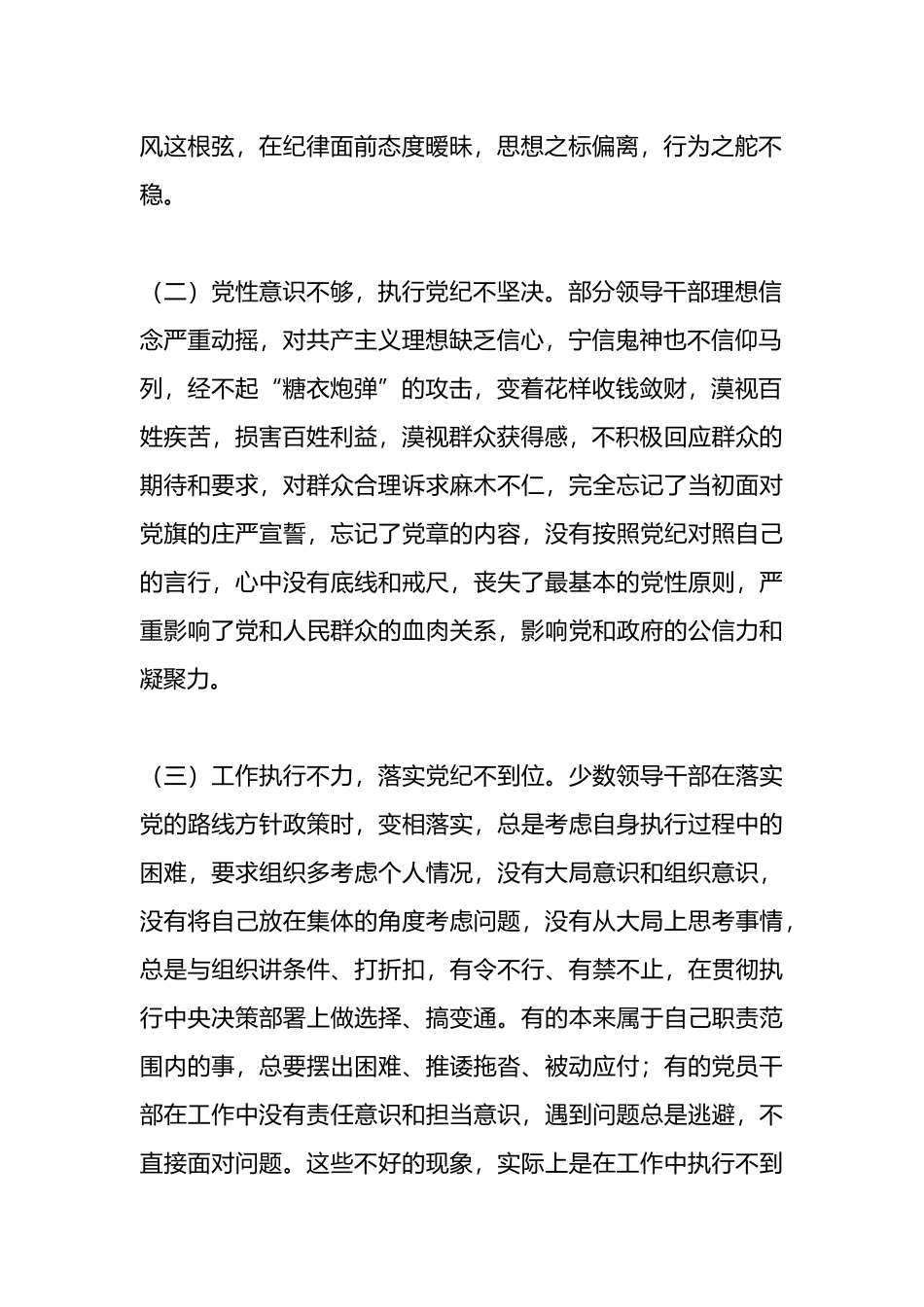 在党纪学习教育读书班上的讲话.docx_第2页