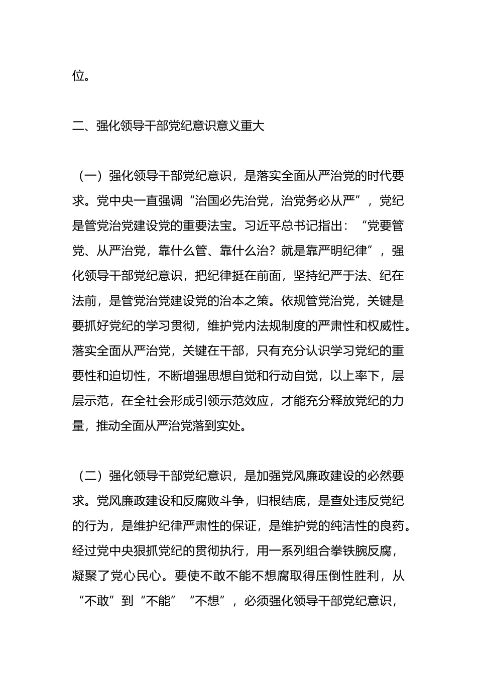 在党纪学习教育读书班上的讲话.docx_第3页