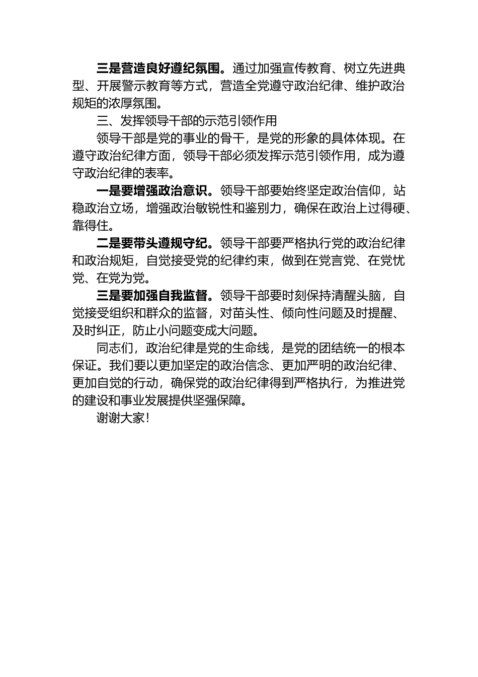 党纪学习教育“政治纪律”研讨发言材料.docx_第2页