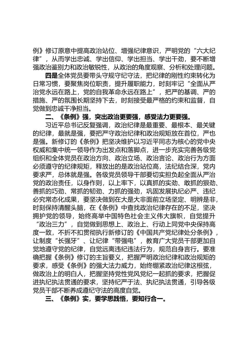在党纪学习教育读书班专题研讨暨结业式上的辅导讲话.docx_第2页