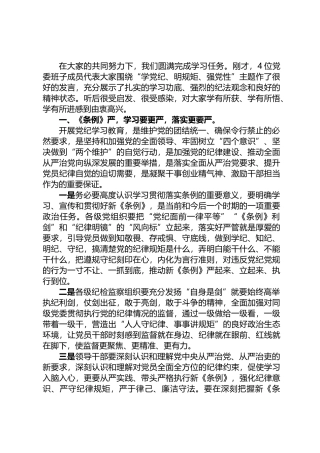 在党纪学习教育读书班专题研讨暨结业式上的辅导讲话.docx