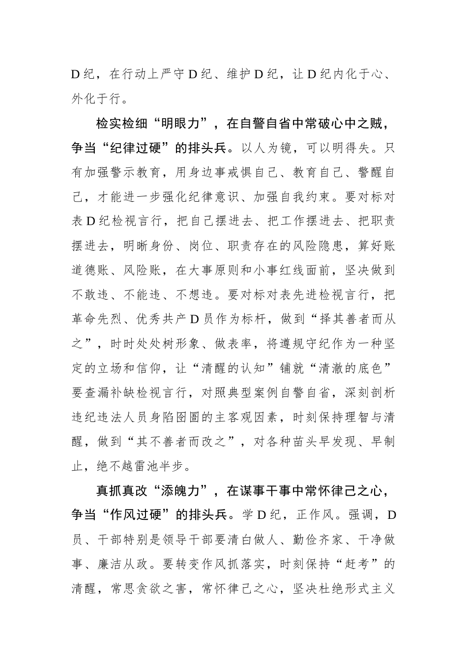 党纪学习教育当“增定力、明眼力、添魄力”.docx_第2页
