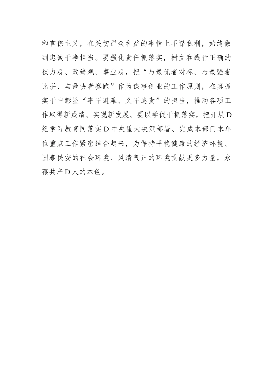 党纪学习教育当“增定力、明眼力、添魄力”.docx_第3页