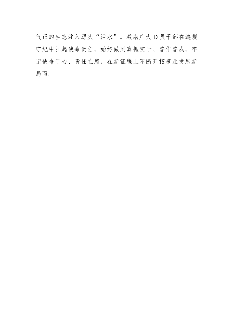 党纪学习教育当积“尺寸之功”.docx_第3页