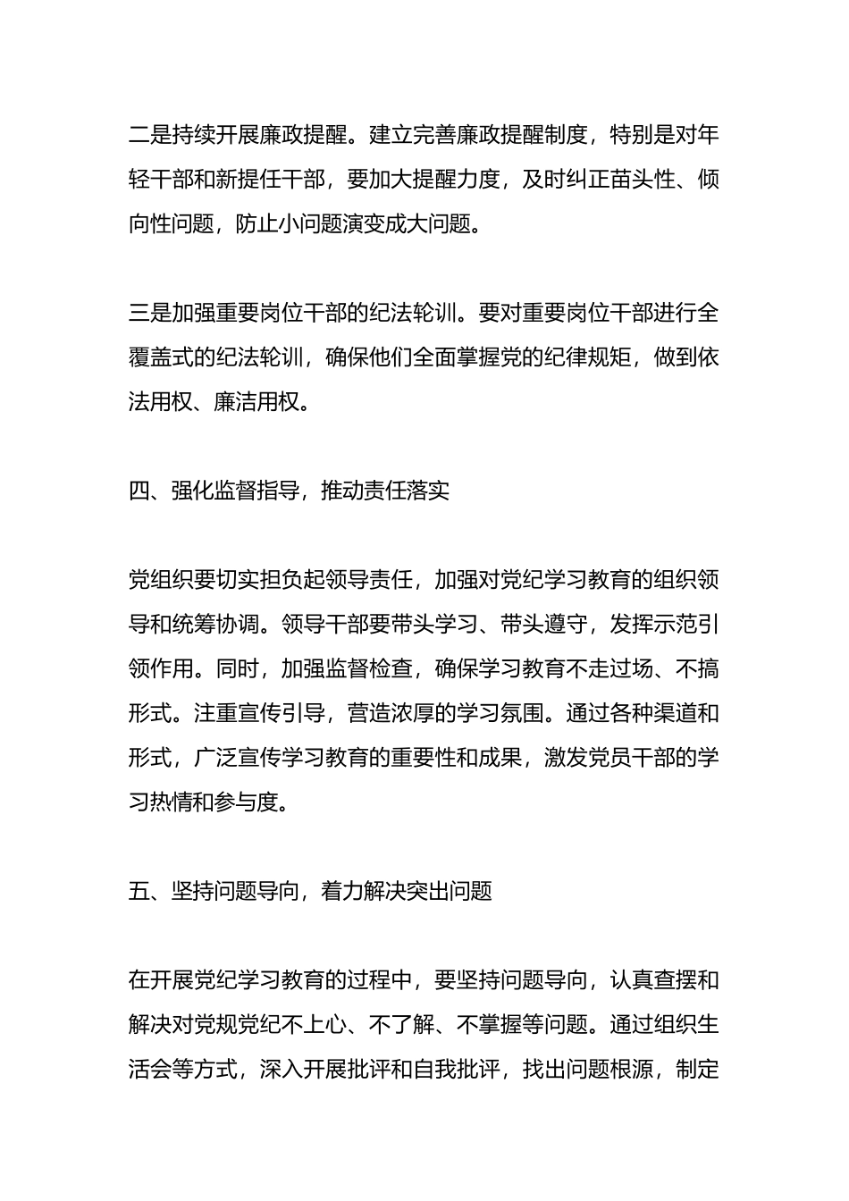 在党纪学习教育工作动员部署会上的讲话.docx_第3页