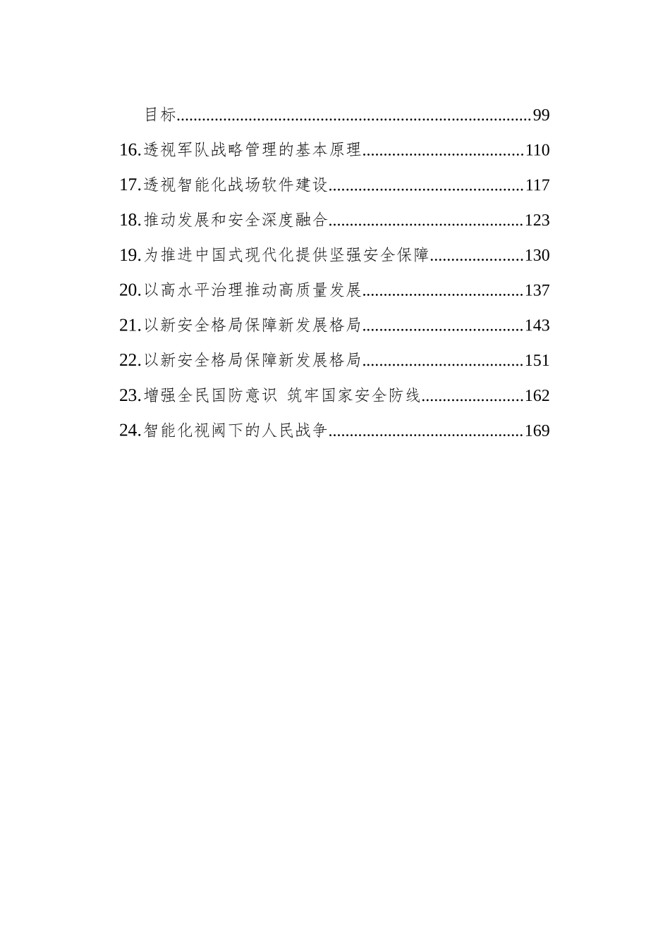 2023年6-7月国家安全类文稿汇编（24篇）.docx_第2页