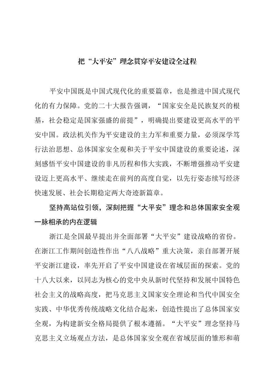 2023年6-7月国家安全类文稿汇编（24篇）.docx_第3页