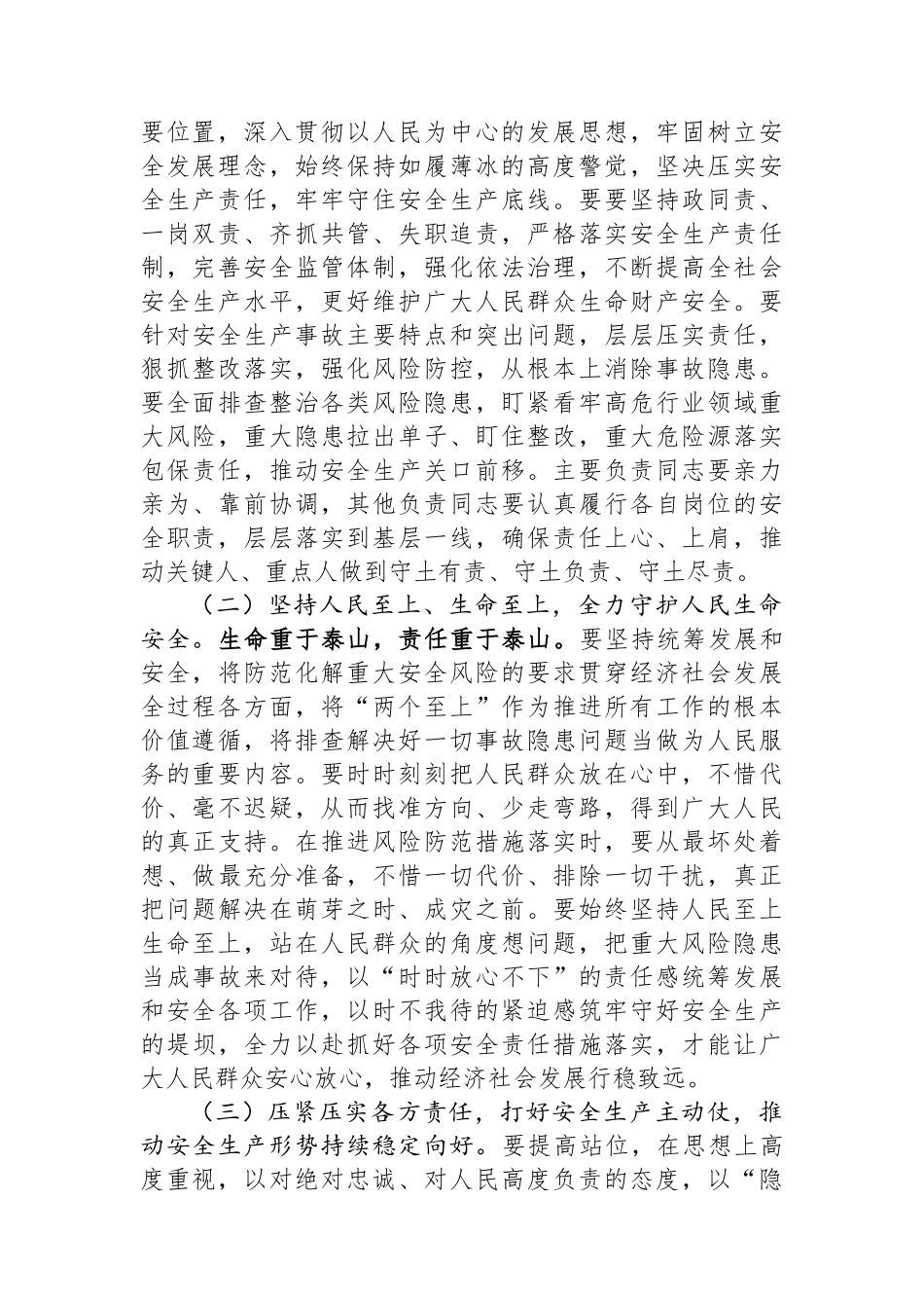 2023年安全生产月主题宣传宣讲稿.docx_第2页