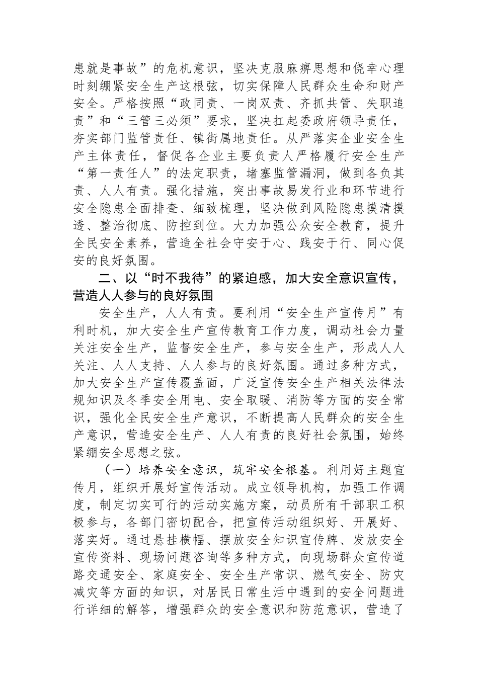 2023年安全生产月主题宣传宣讲稿.docx_第3页