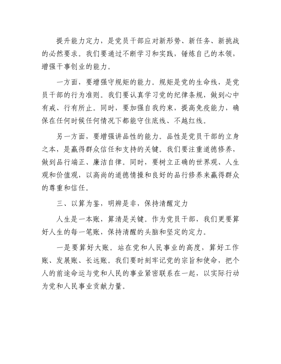 在党纪学习教育研讨会上的发言.docx_第2页