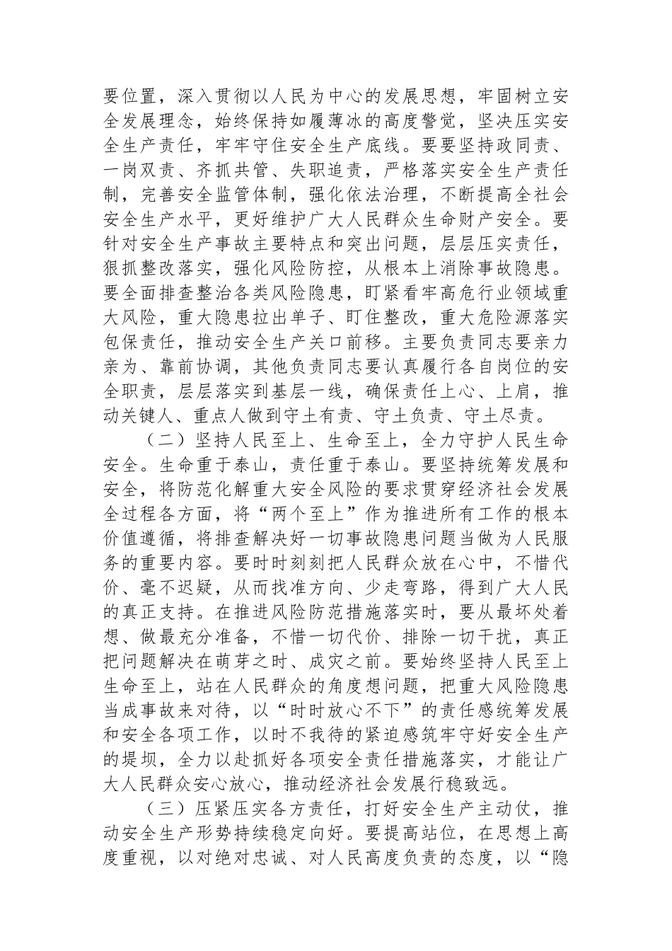 2023年安全生产月主题宣讲稿.docx_第2页