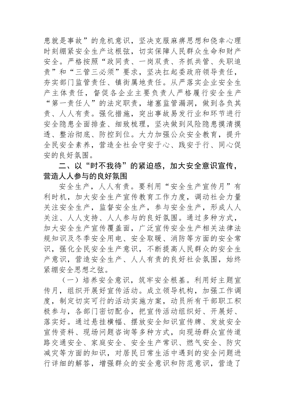 2023年安全生产月主题宣讲稿.docx_第3页