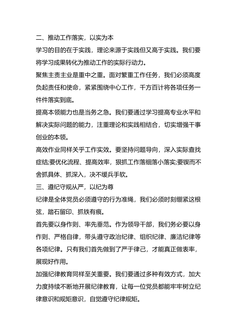 在党纪学习教育研讨会上的讲话.docx_第2页