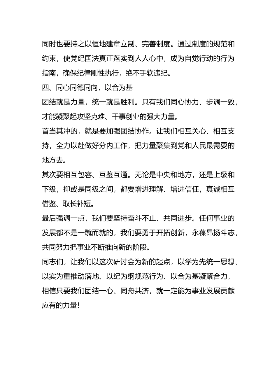 在党纪学习教育研讨会上的讲话.docx_第3页