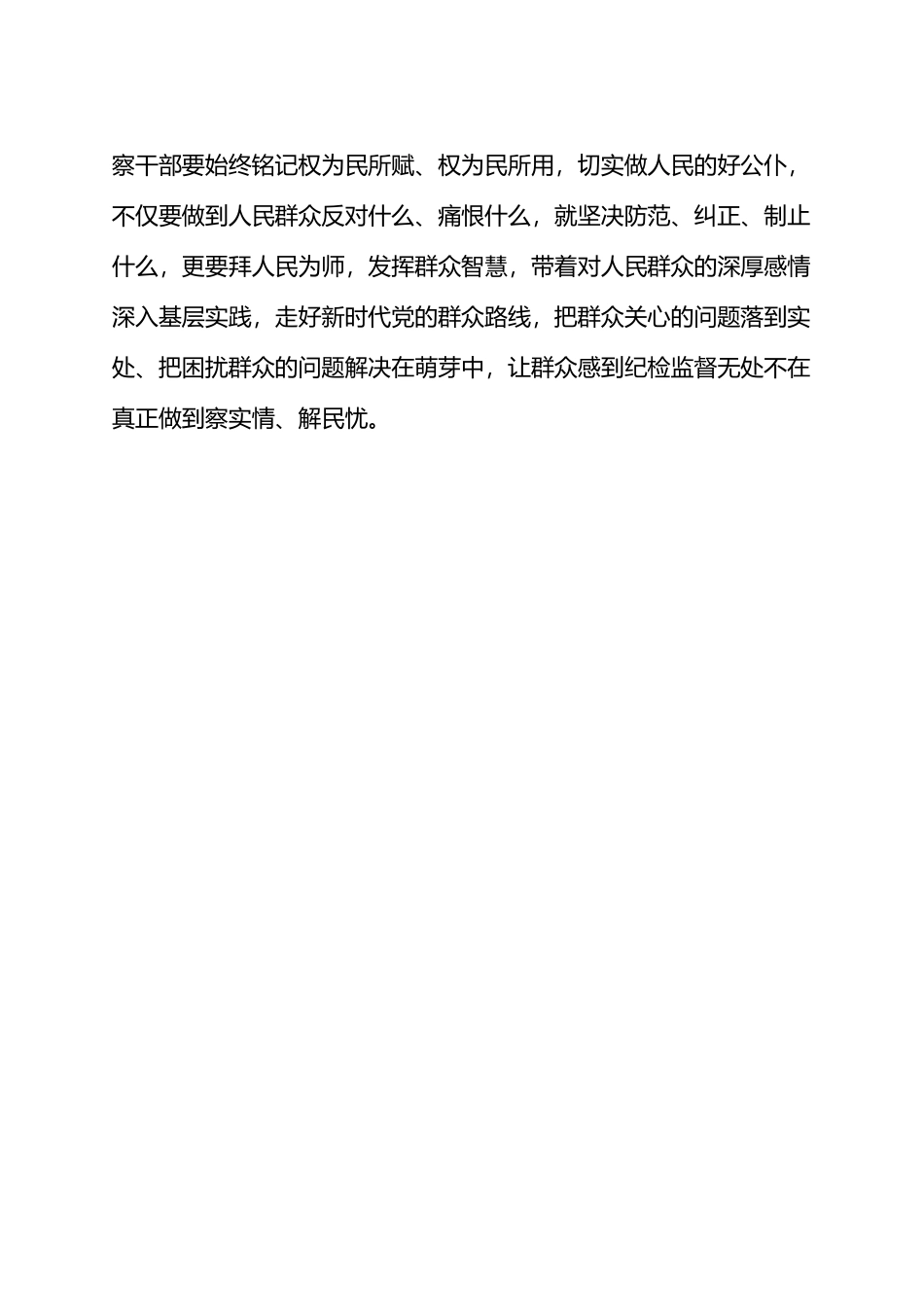 在党纪学习教育中淬炼“执纪利剑”.docx_第3页