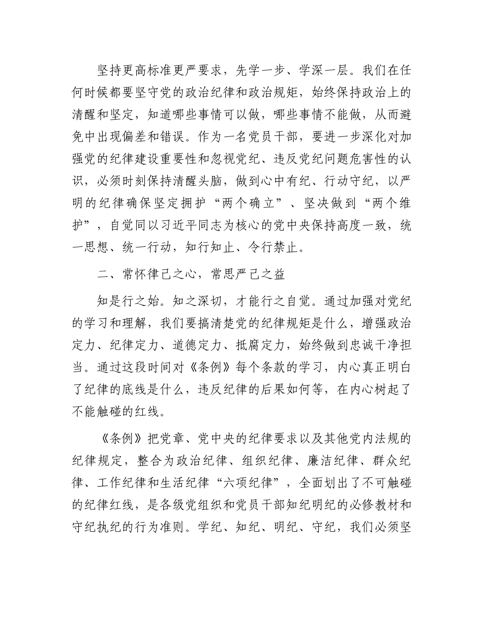 在党纪学习教育专题读书班上的交流发言.docx_第2页