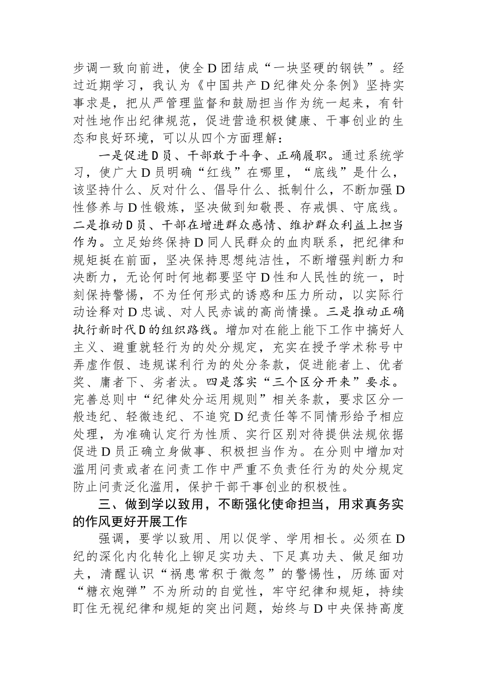 党纪学习教育第一次交流研讨发言：从严从实、深入扎实抓好党纪学习教育，把党纪刻印于心见之于行.docx_第3页