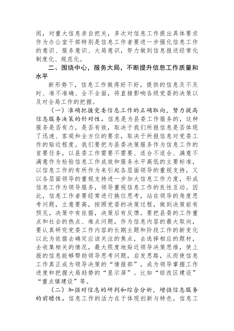 在党委信息暨深化改革信息工作（培训）座谈会上的讲话.docx_第3页