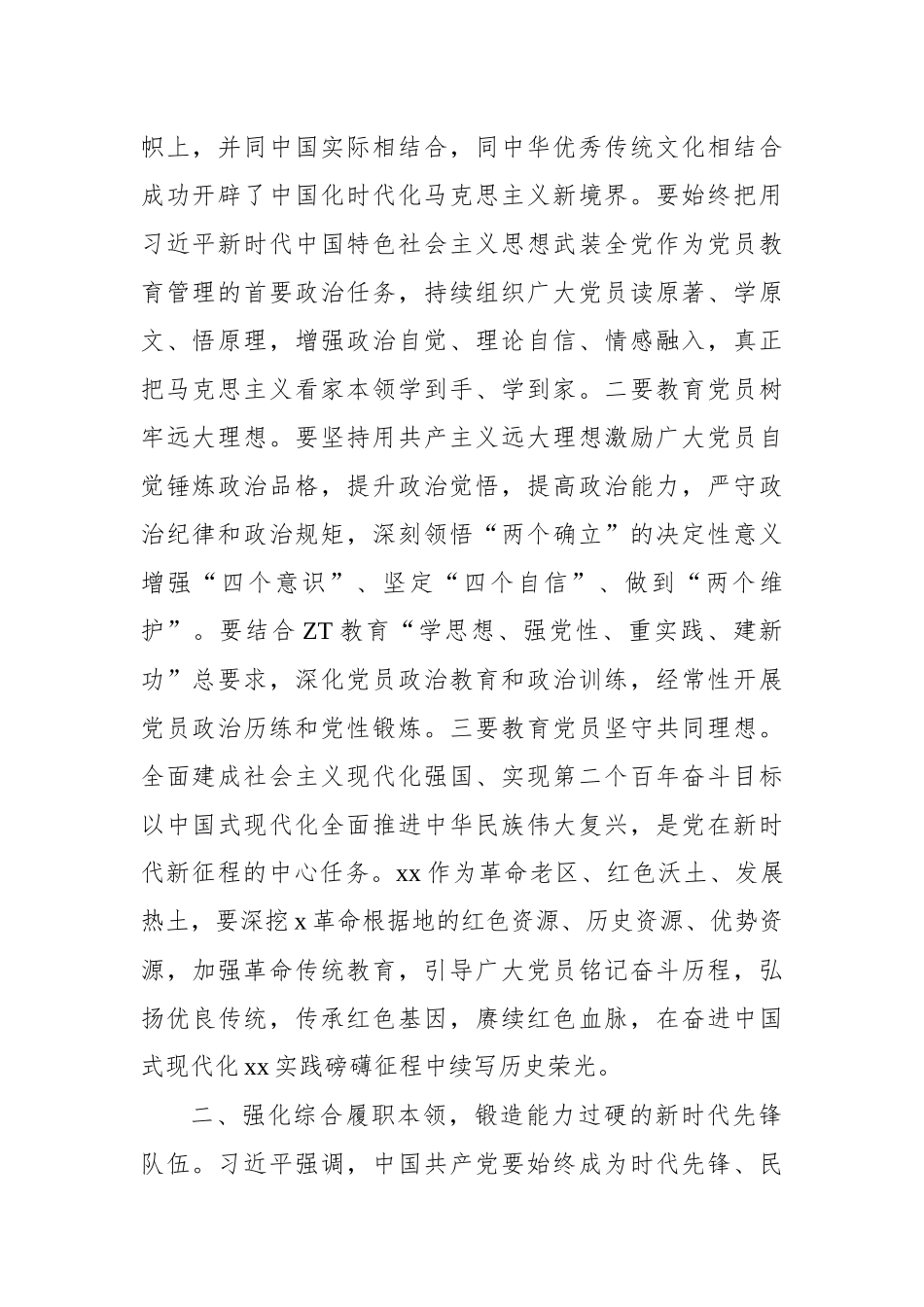 在党员干部教育管理工作座谈会上的讲话.docx_第2页