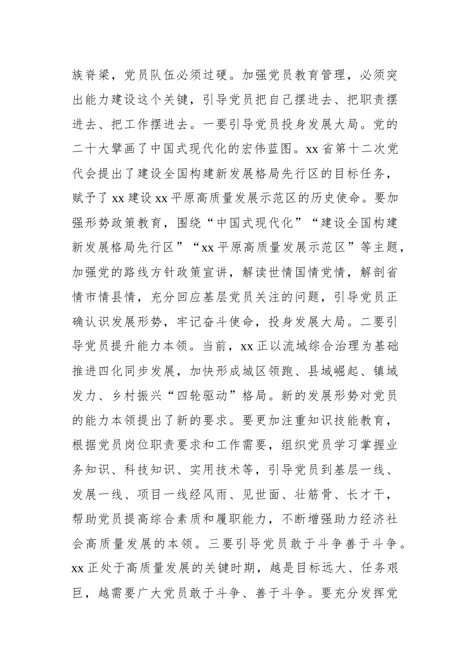 在党员干部教育管理工作座谈会上的讲话.docx_第3页