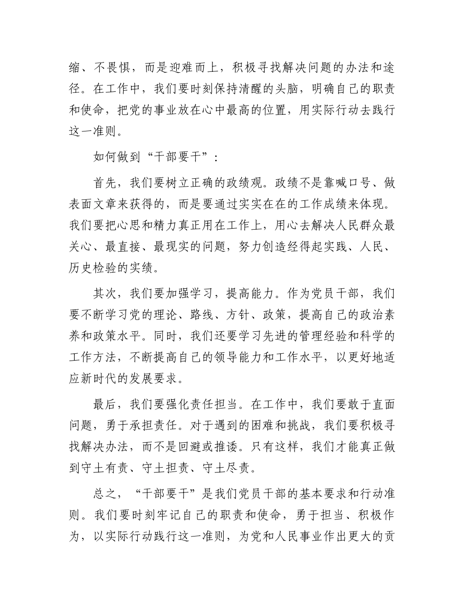 党纪学习教育读书班交流发言：干部要干、思路要明、纪律要严.docx_第2页