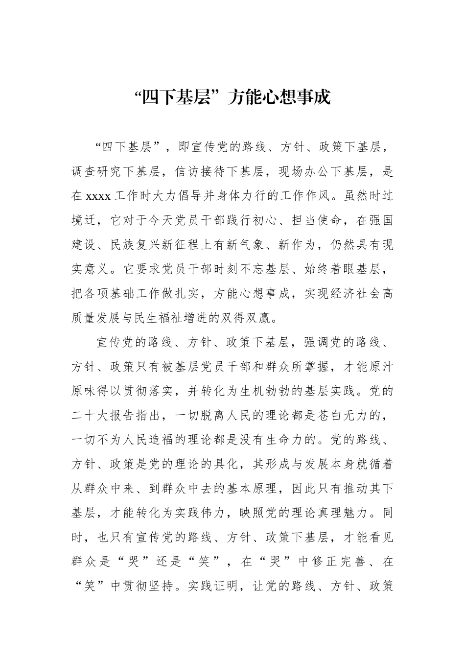 在党组理论学习中心组“四下基层”主题研讨发言材料汇编（9篇）.docx_第2页